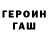 Героин гречка Hell Disturbed